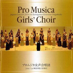 Pro Musica Girls' Choir - Japan Concert 2014 in Kanagawa Kenritsu Ongakudo