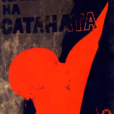 Kopeleto na satanata