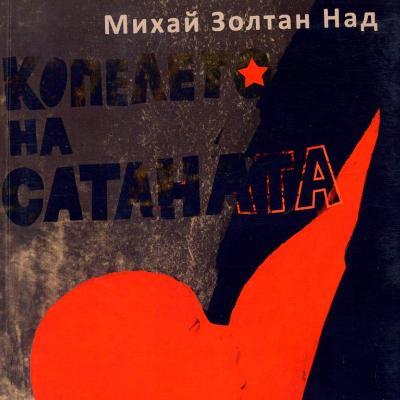 Kopeleto na satanata